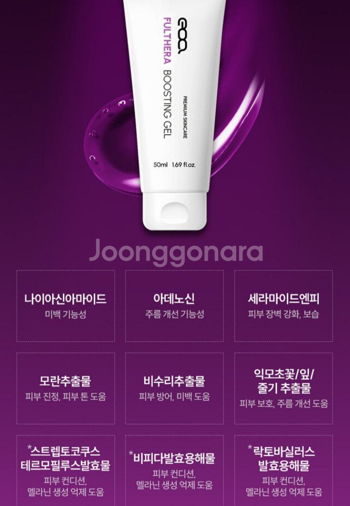 EOA(이오에이)장나라 풀쎄라 부스팅 젤 50ml 새거--1