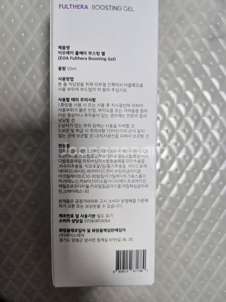 EOA(이오에이)장나라 풀쎄라 부스팅 젤 50ml 새거--3