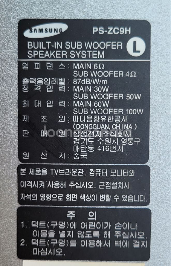 삼성 우퍼 스피커 팝니다--3