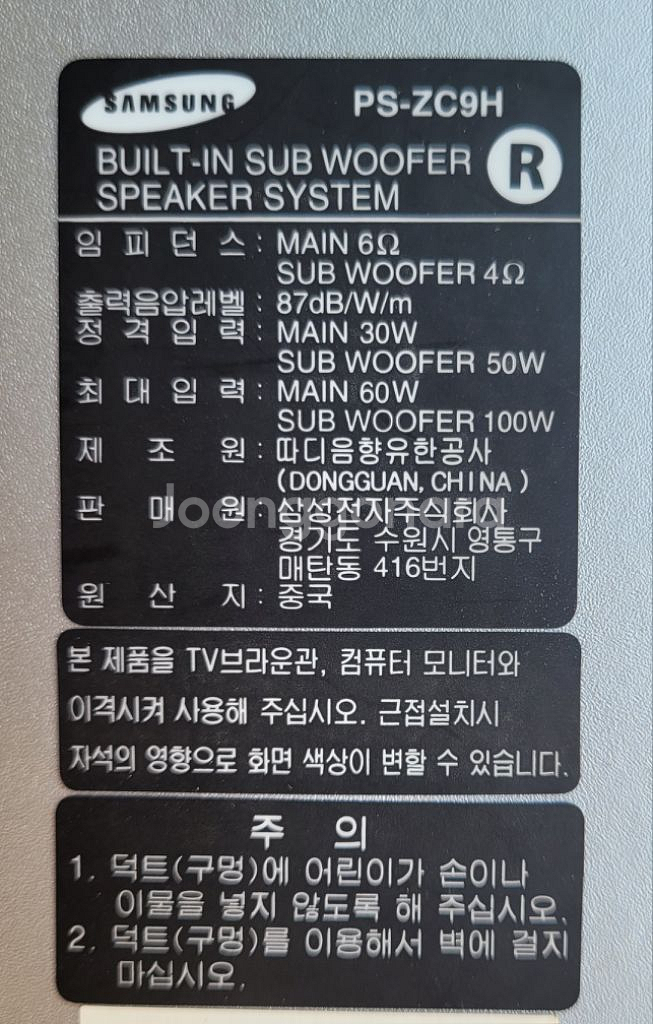 삼성 우퍼 스피커 팝니다--4