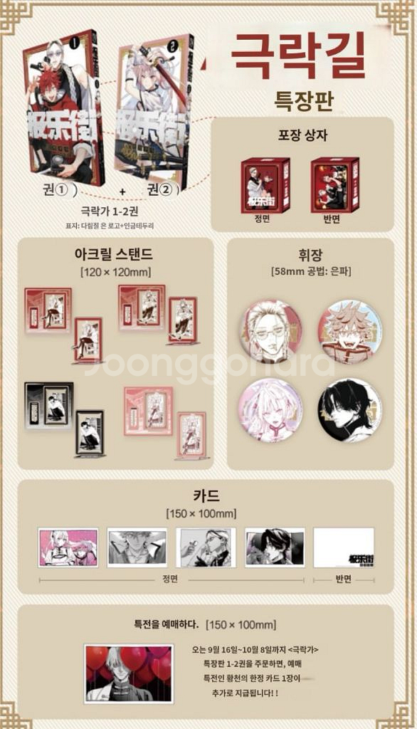 극락가 대만판 특장판 1,2권 스페셜 에디션 특전--1