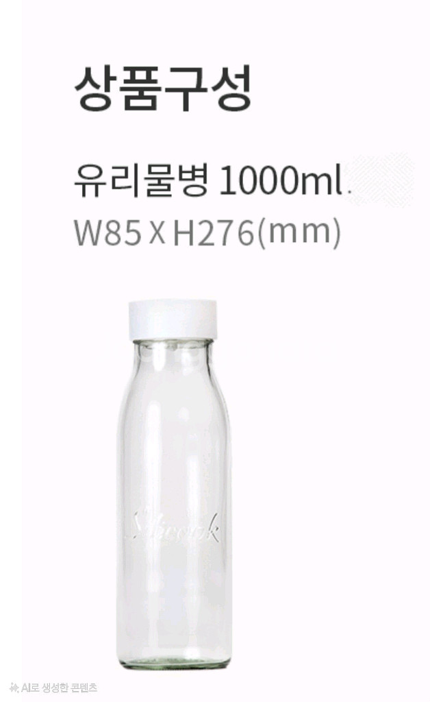 (미개봉)실리쿡 유리물병, 기울이면 물 나와요--3