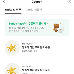 스타벅스 별8개 음료쿠폰 팝니다