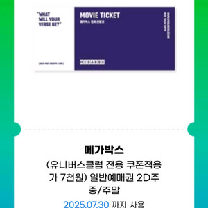 메가박스 2D 주중 주말 일반예매권