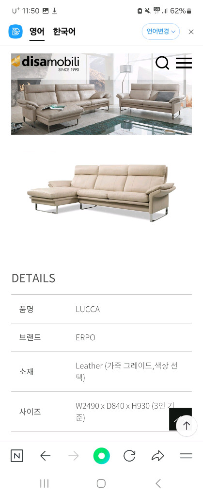 디사모빌리 에르뽀 리클라이닝 소파 이미지