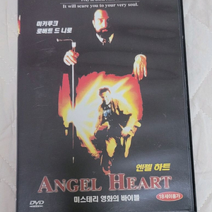 엔젤하트 DVD 팝니다