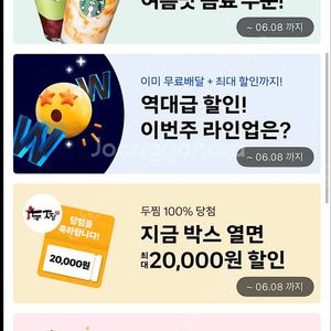 쿠팡이츠 할인쿠폰 판매