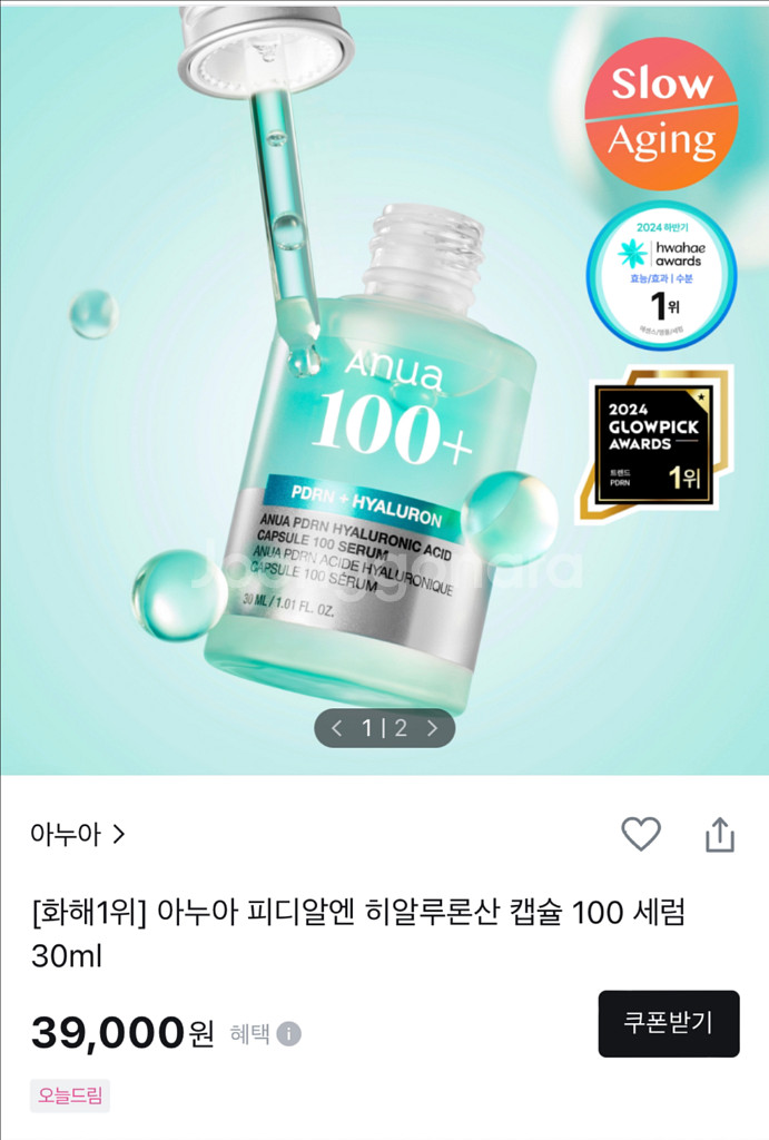 새상품 아누아 피디알엔 히알루론산 캡슐 100 세럼--1