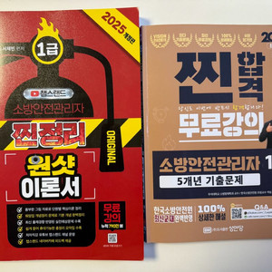 소방안전관리자1급 이론서 + 기출문제