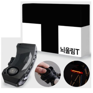 뇌울림T (자전거 도난 방지기)