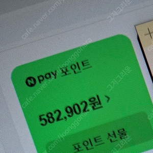 네이버페이포인트 NPAY 92% 판매합니다