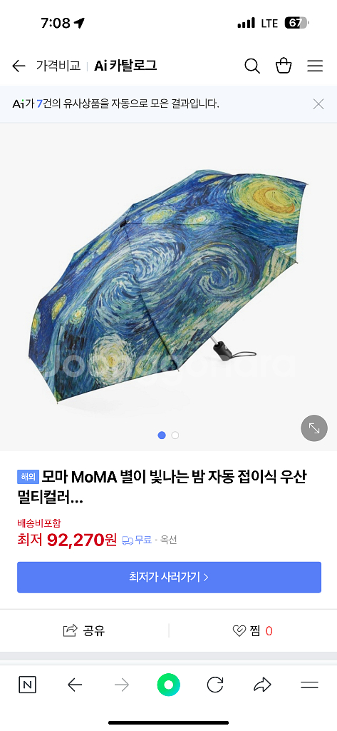 모마 MoMA 별이 빛나는 밤 자동우산--0