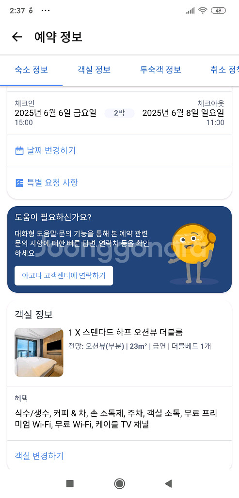양도) 현충일 속초 씨크루즈호텔 6월6일-6월8일--1