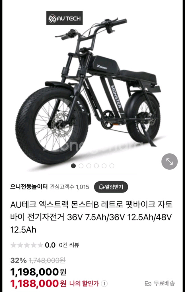 AU테크 엑스트랙 몬스터 B 전기자전거 자토바이--7