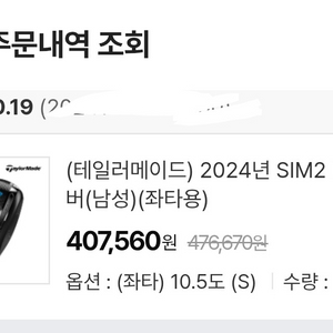 테일러메이드 SIM2 MAX 좌타 드라이버