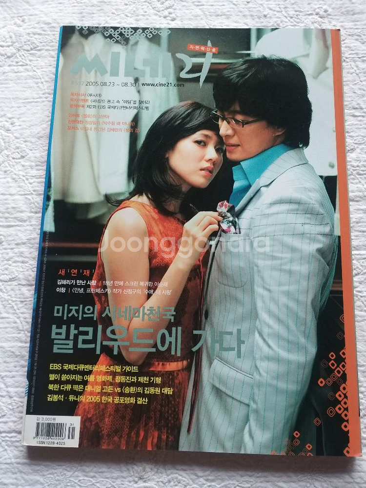 2005 배용준.손예진.외출.여고괴담4--0