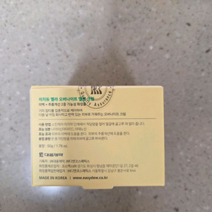 이지듀 멜라 오버나이트 멜팅 크림