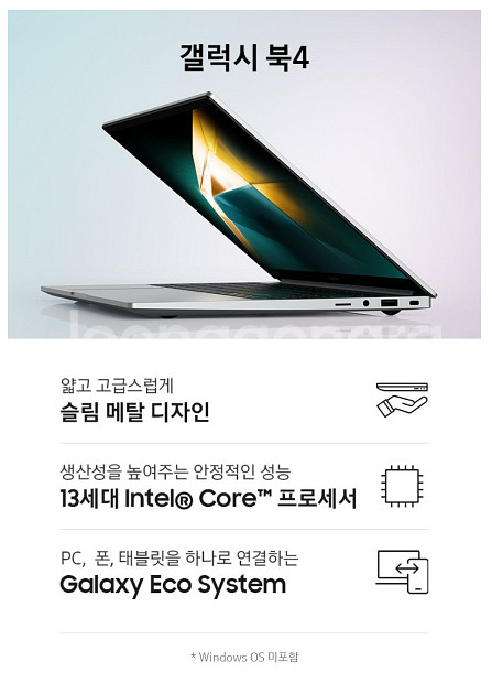 [새상품/미개봉] 삼성 갤럭시북4 노트북 실버 색상--7