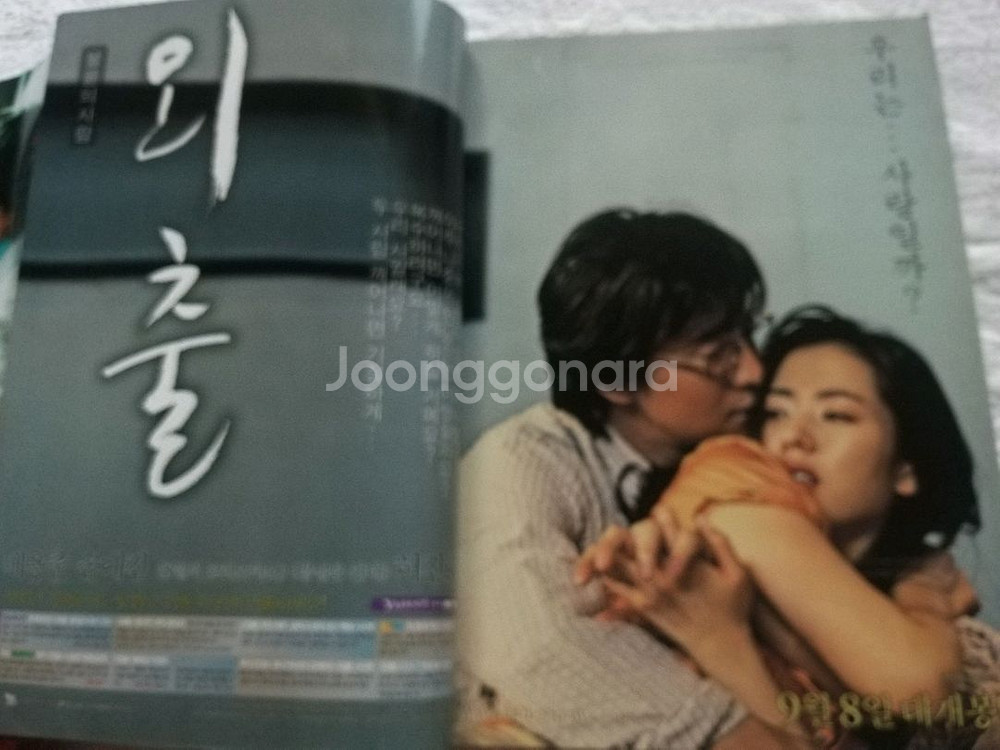 2005 배용준.손예진.외출.여고괴담4--2