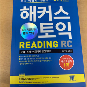 해커스 토익 리딩 RC