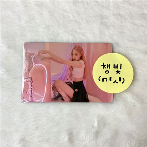 블랙핑크 로제 미쟝센 헬로버블 포토카드 포카