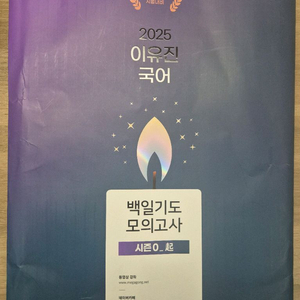2025이유진 백일기도 기
