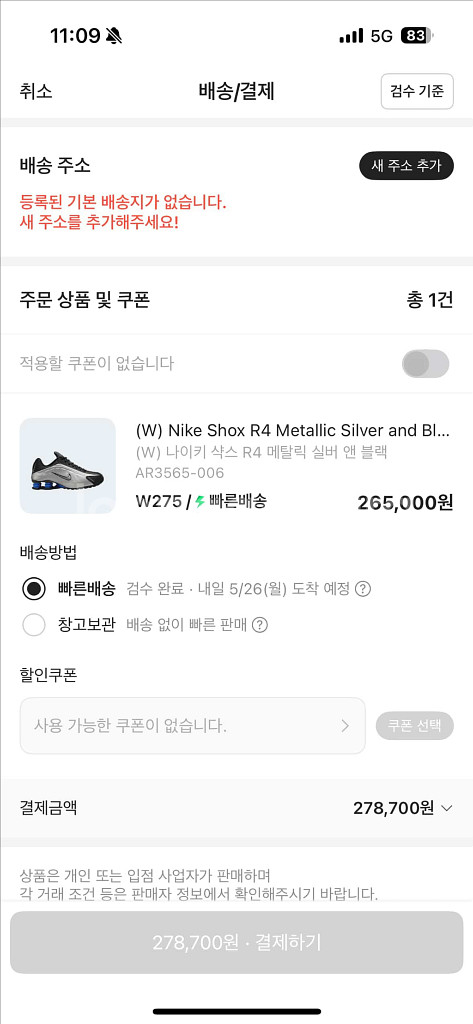 나이키 샥스 275--4