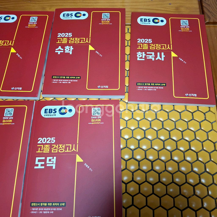 2025년도신지원검스타트고등학교검정고시책팔아요전과목이고--1