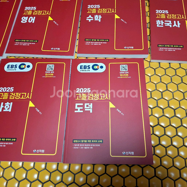 2025년도신지원검스타트고등학교검정고시책팔아요전과목이고--0