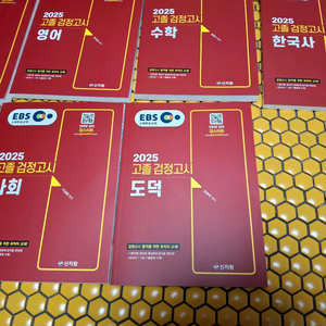 2025년도신지원검스타트고등학교검정고시책팔아요전과목이고