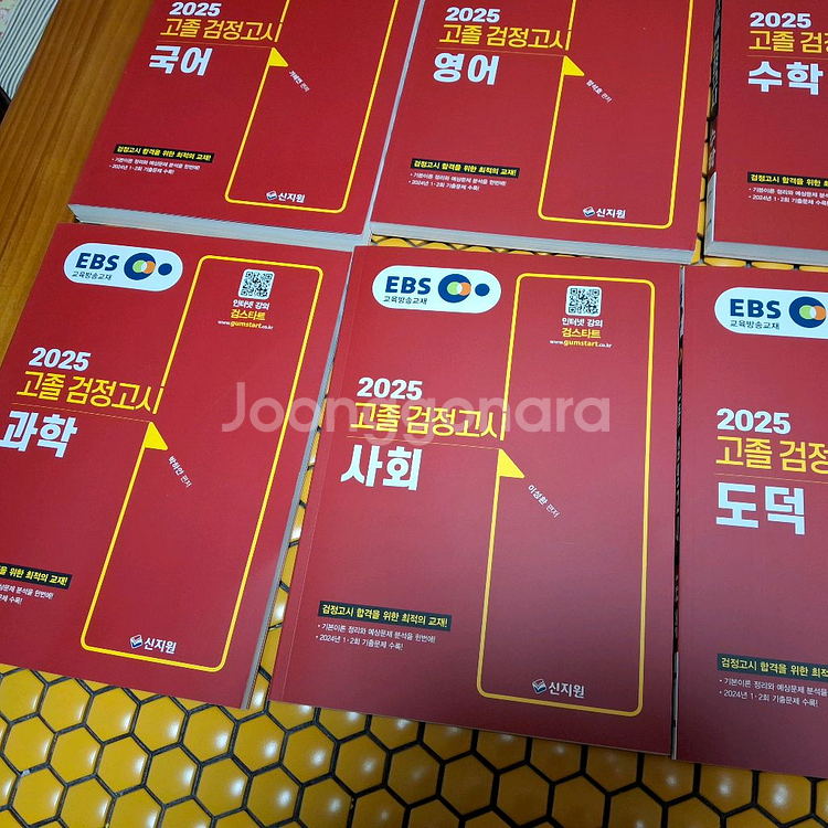 2025년도신지원검스타트고등학교검정고시책팔아요전과목이고--2