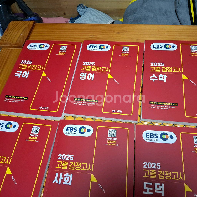2025년도신지원검스타트고등학교검정고시책팔아요전과목이고--4
