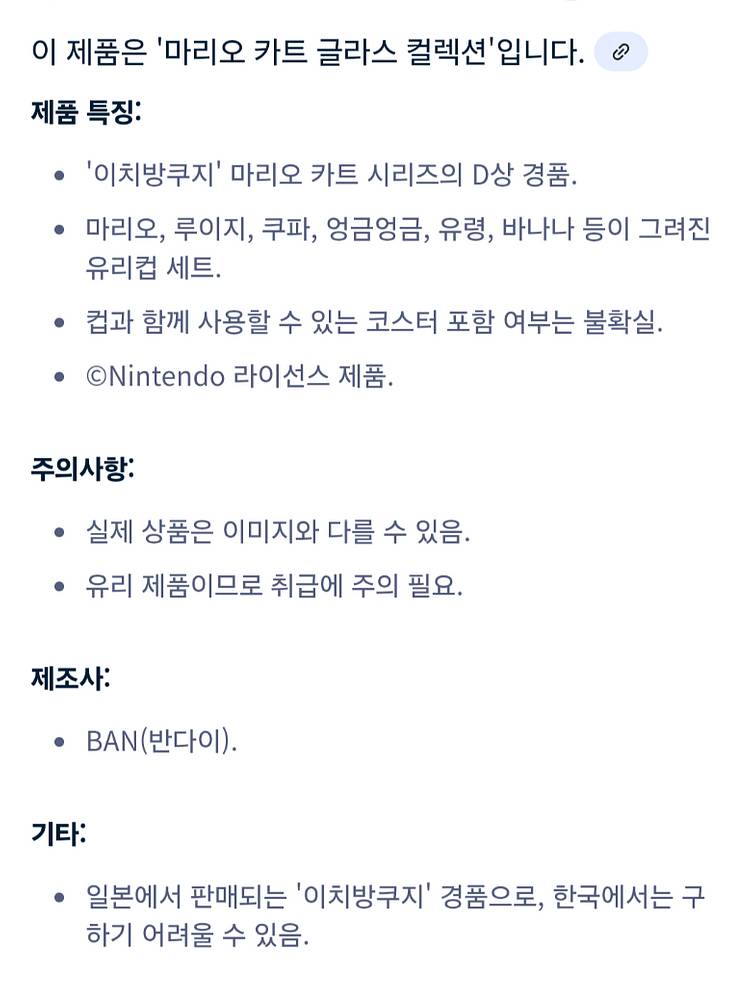 마리오카트/제일복권(2018년/일본한정쿠지/유리잔새상품--2