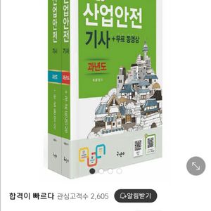 구민사 2025 산업안전기사 필기책 (과년도)