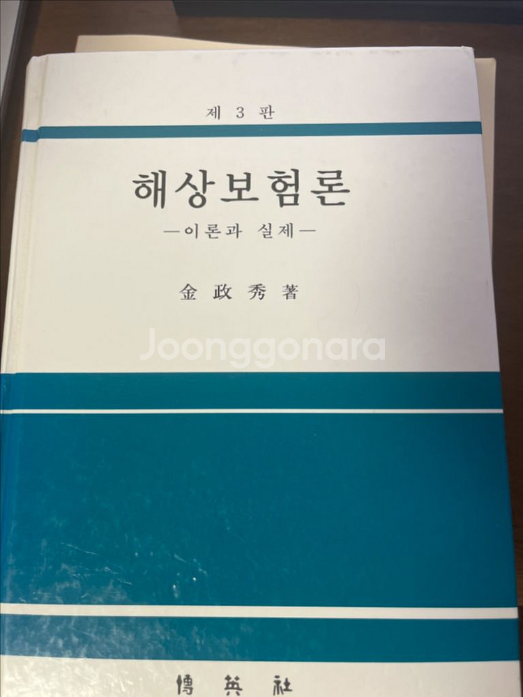 해상보험론--0