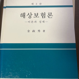 해상보험론