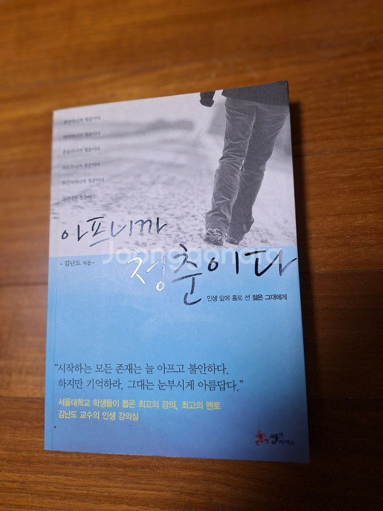 # 아프니까 청춘이다(김난도)--0