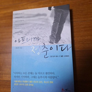 # 아프니까 청춘이다(김난도)