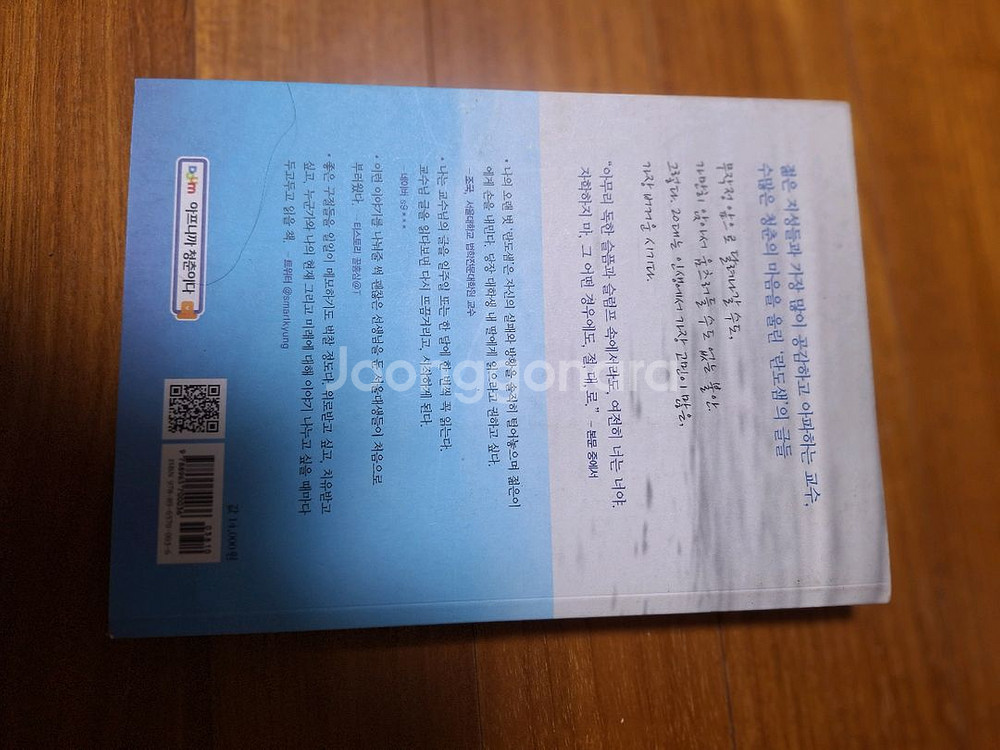 # 아프니까 청춘이다(김난도)--1