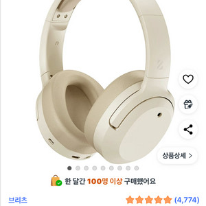 브리즈 BT4000 ANC Plus 헤드폰