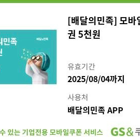 배달의민족 5천원권 빠른 거래