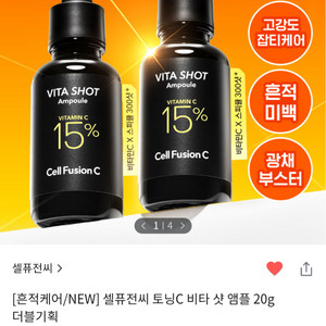 반택포)셀퓨전씨 토닝C 비타샷 앰플 더블기획