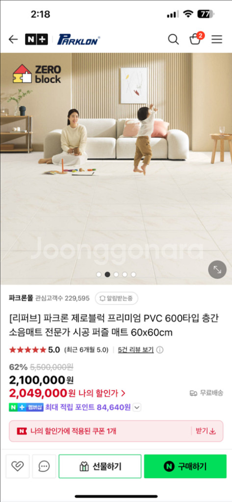 파크론 제로블럭 프리미엄 퍼즐매트 600 (미개봉)--0