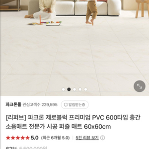 파크론 제로블럭 프리미엄 퍼즐매트 600 (미개봉)