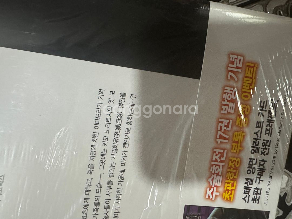 (무배) 주술회전 만화책 8권 ~17권--1