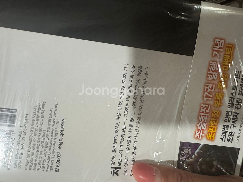 (무배) 주술회전 만화책 8권 ~17권--2