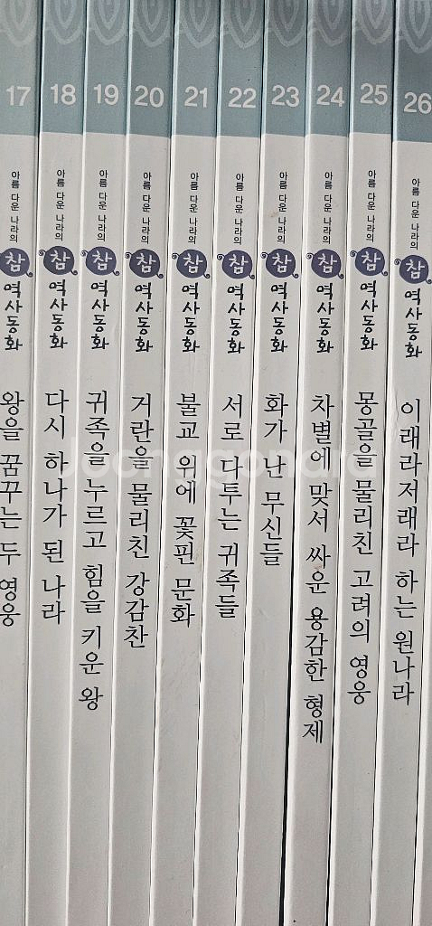 택포)대교 참 역사동화 50권전집--3