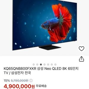 삼성 65인치 neo QLED 8k 티비 + 9.14