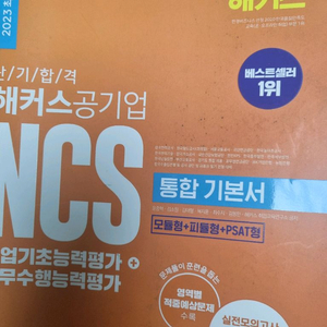 해커스 ncs 통합기본서 2023