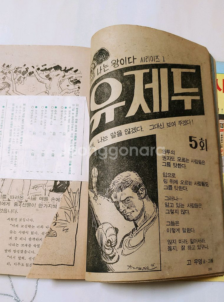 어깨동무 76년 7월호 월간 잡지판매--1